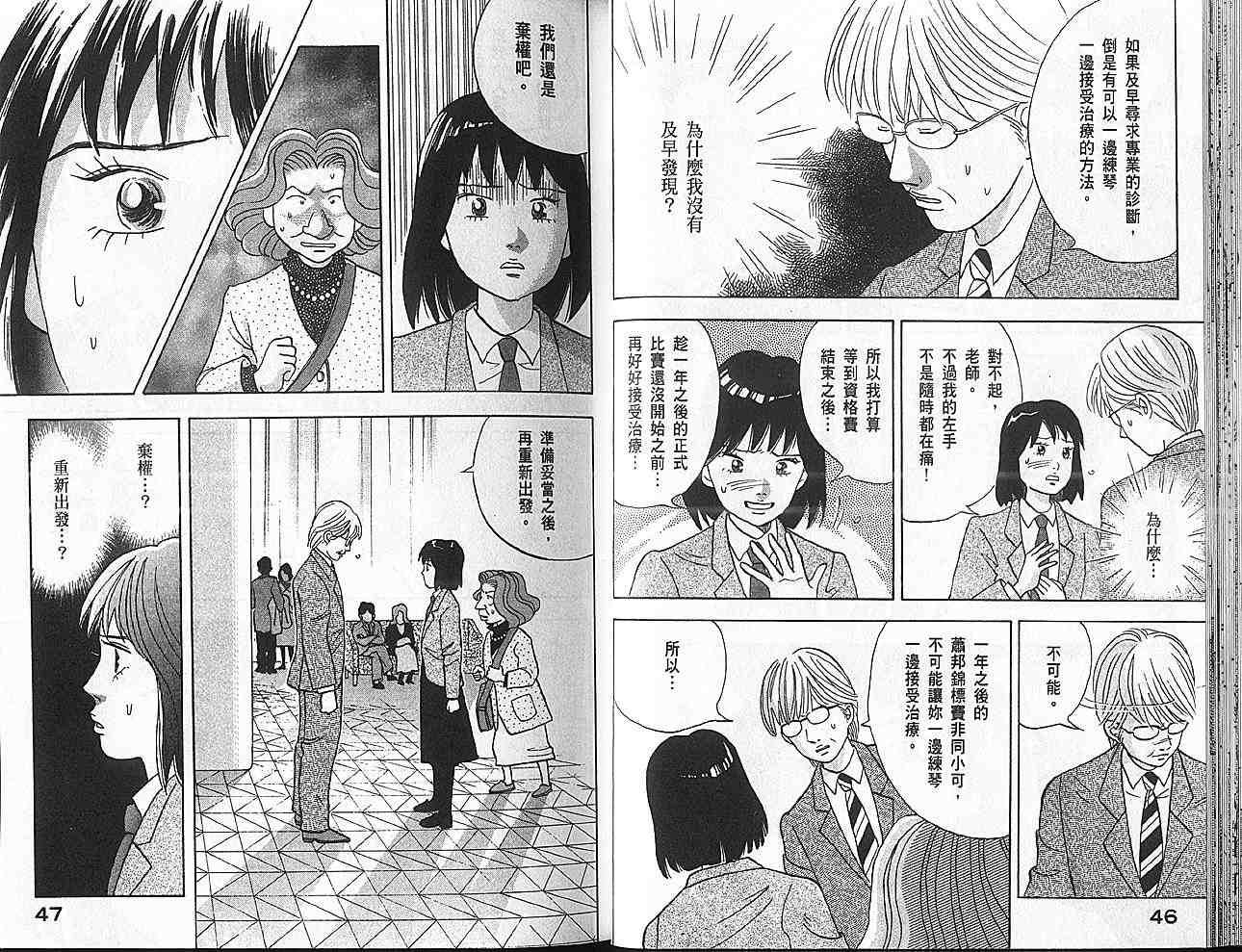 森林中的钢琴师 第11卷 第22页