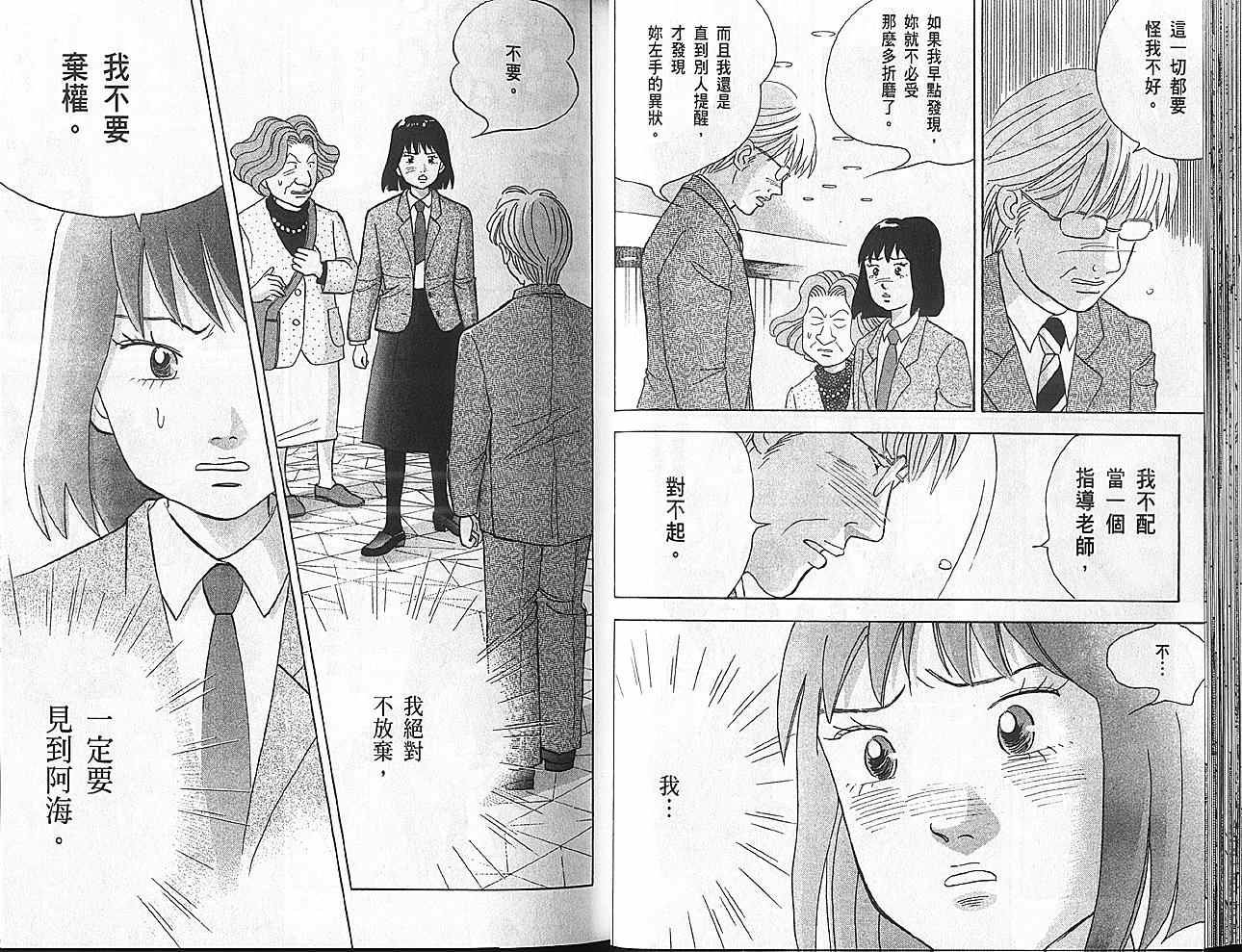 森林中的钢琴师 第11卷 第23页