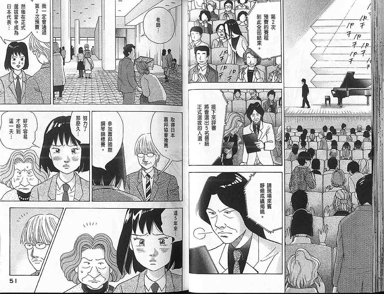 森林中的钢琴师 第11卷 第24页