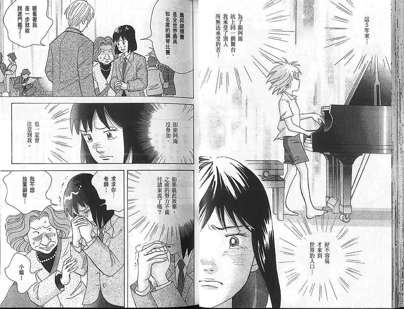 森林中的钢琴师 第11卷 第25页