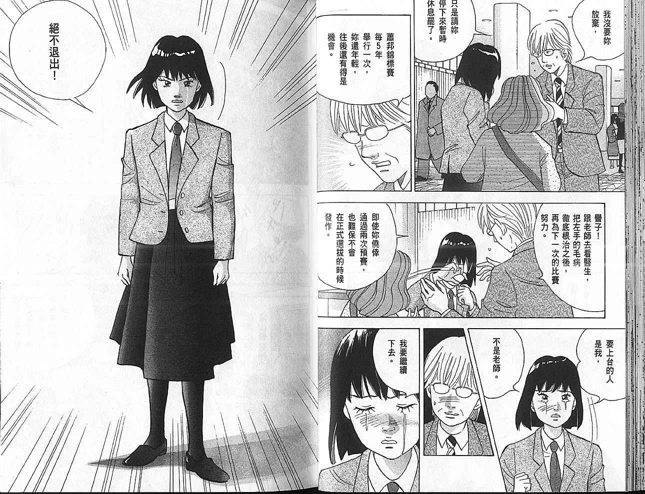 森林中的钢琴师 第11卷 第26页