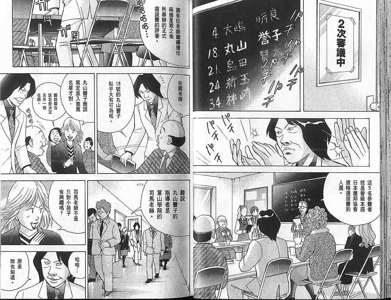 森林中的钢琴师 第11卷 第27页