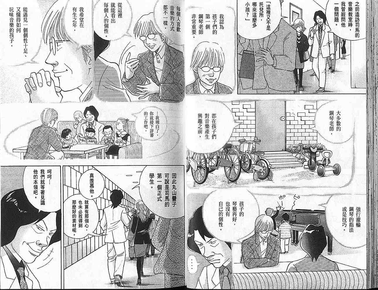 森林中的钢琴师 第11卷 第28页