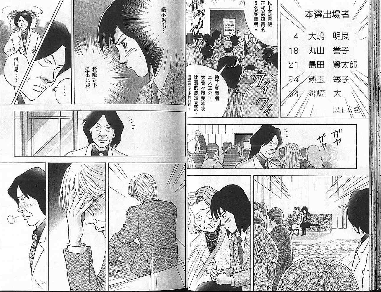 森林中的钢琴师 第11卷 第29页