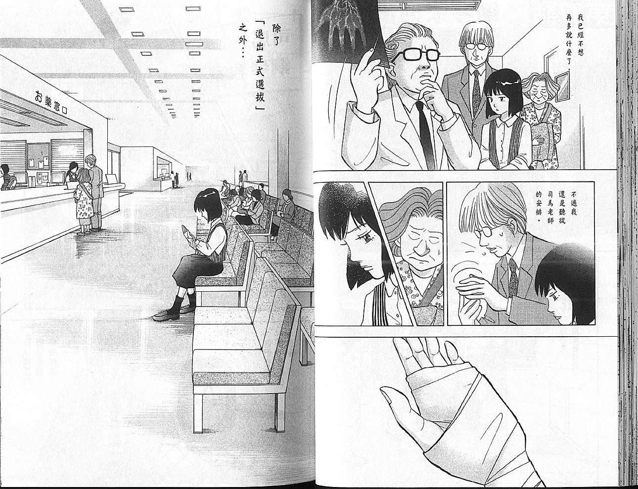 森林中的钢琴师 第11卷 第31页