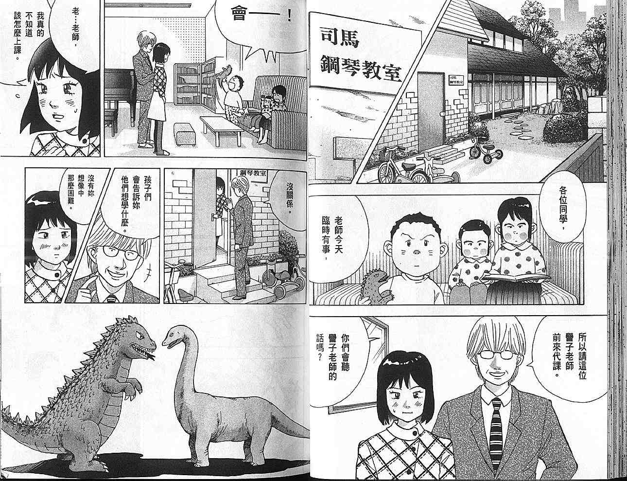 森林中的钢琴师 第11卷 第32页