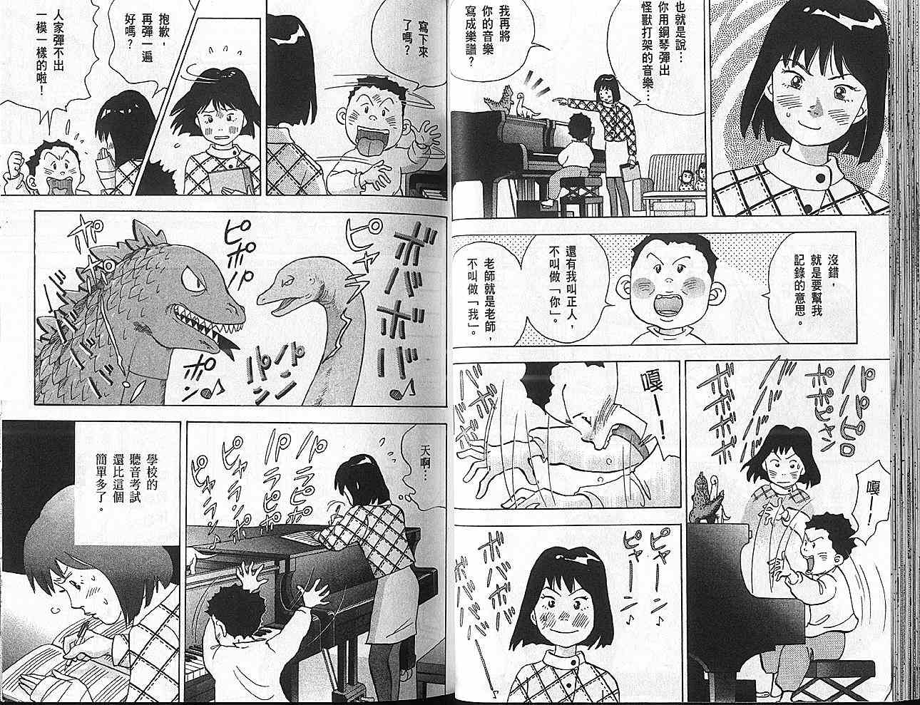 森林中的钢琴师 第11卷 第33页