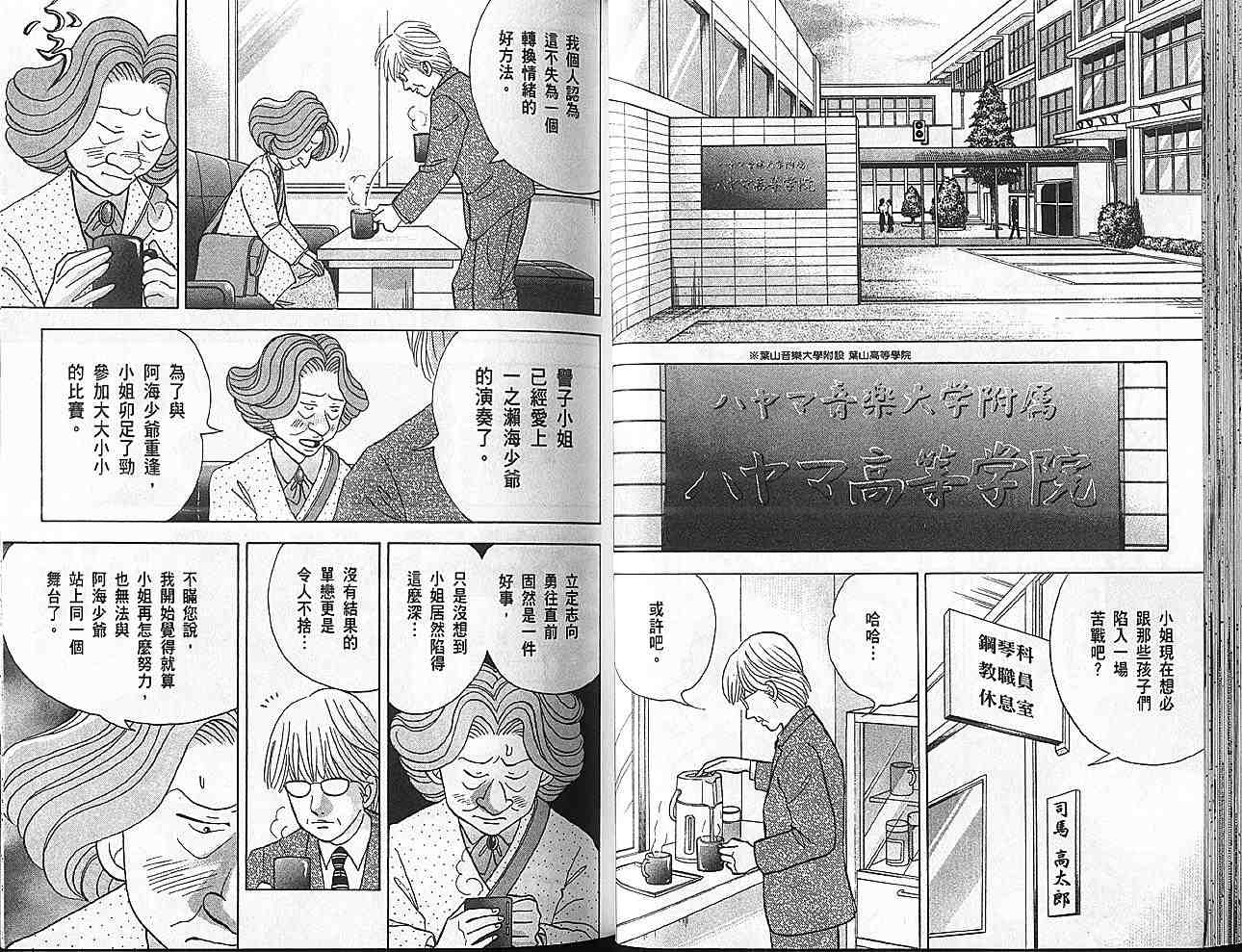 森林中的钢琴师 第11卷 第34页