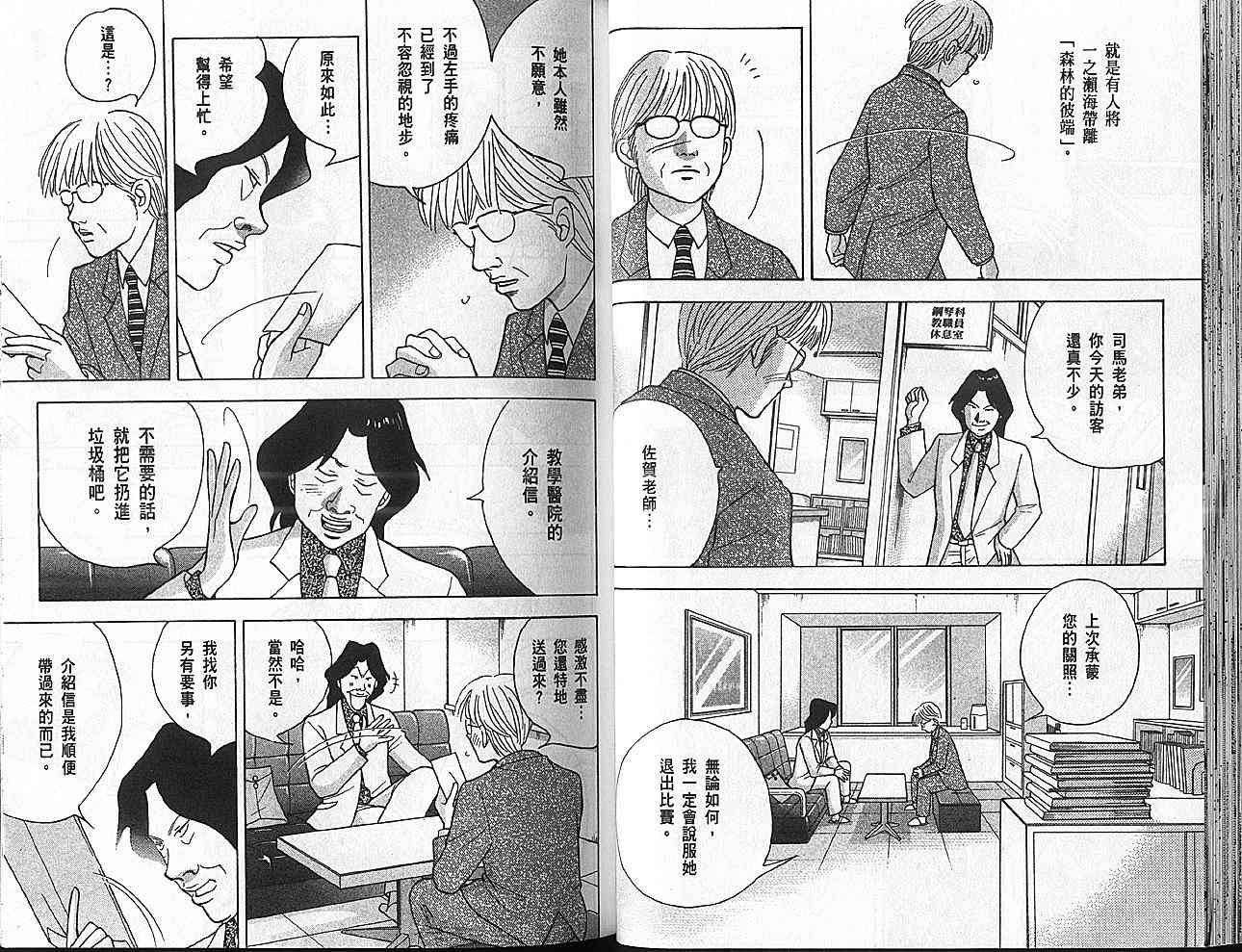 森林中的钢琴师 第11卷 第37页