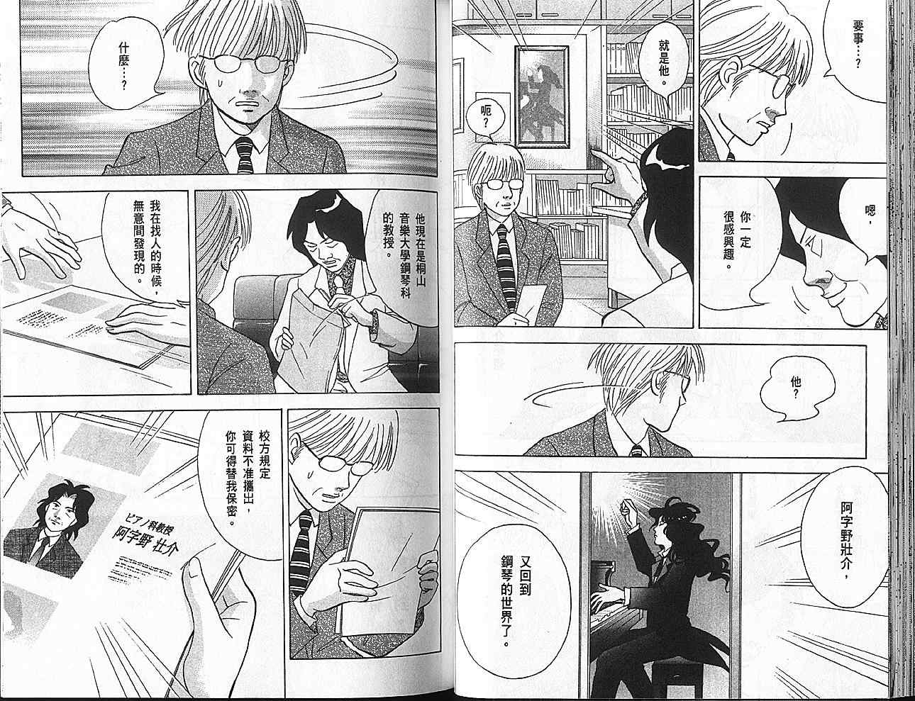 森林中的钢琴师 第11卷 第38页