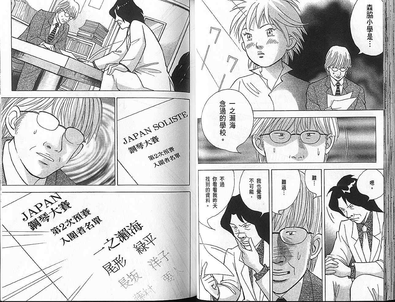 森林中的钢琴师 第11卷 第39页