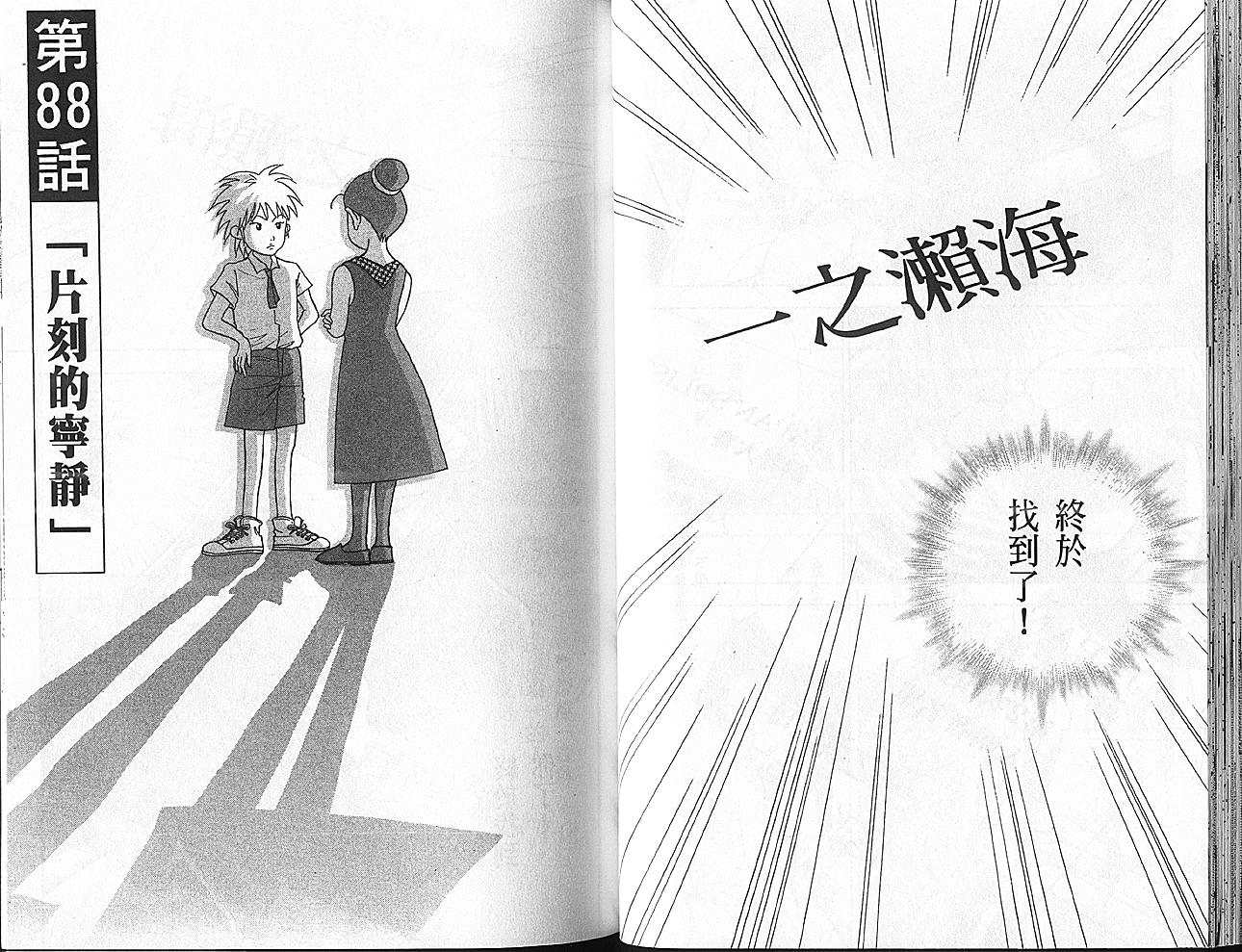 森林中的钢琴师 第11卷 第40页