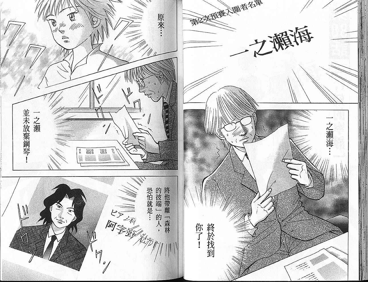 森林中的钢琴师 第11卷 第41页