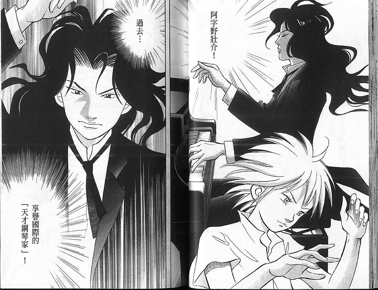 森林中的钢琴师 第11卷 第42页