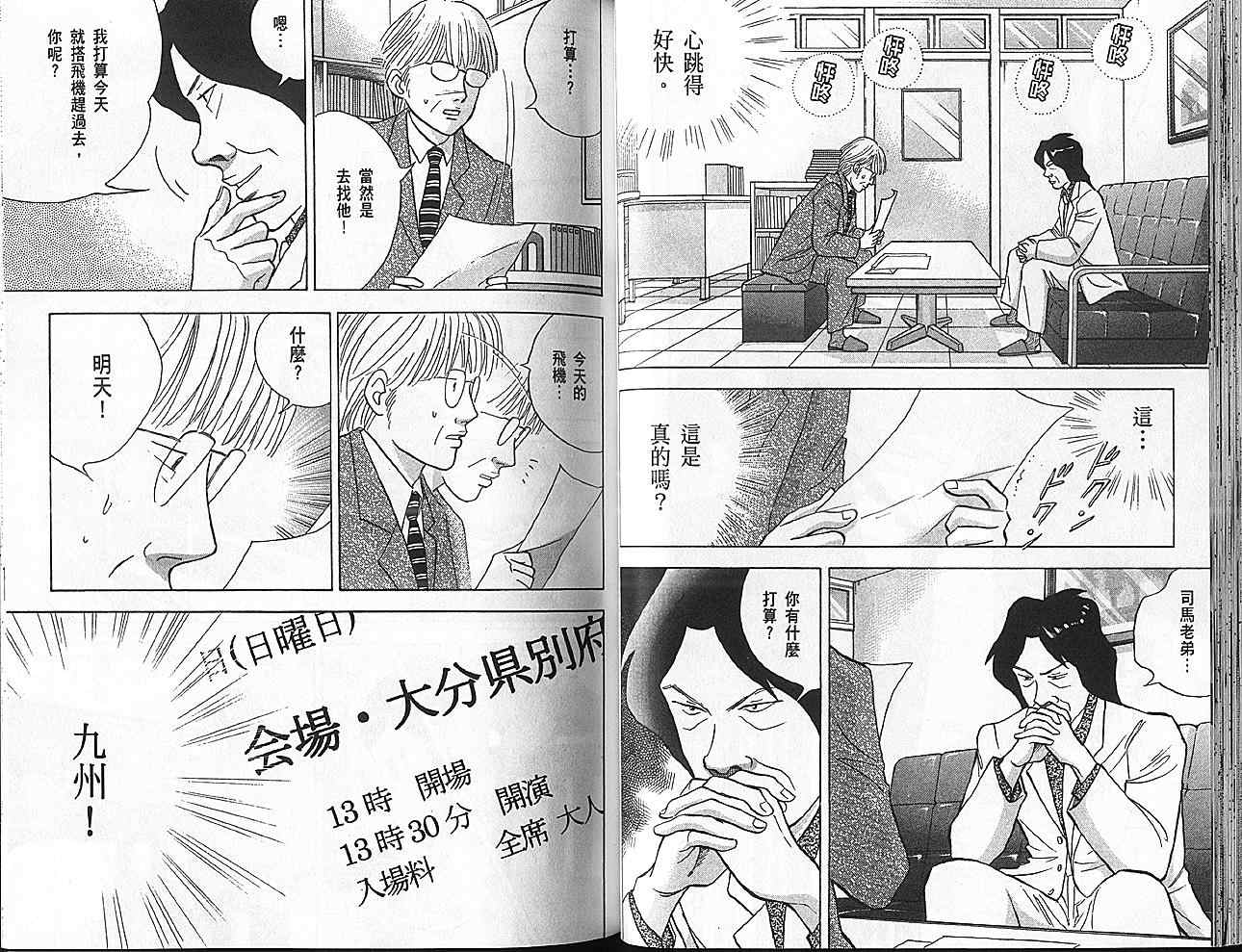 森林中的钢琴师 第11卷 第43页