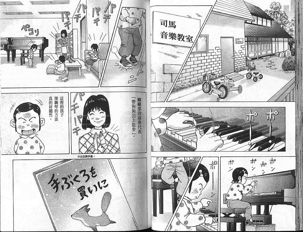 森林中的钢琴师 第11卷 第44页