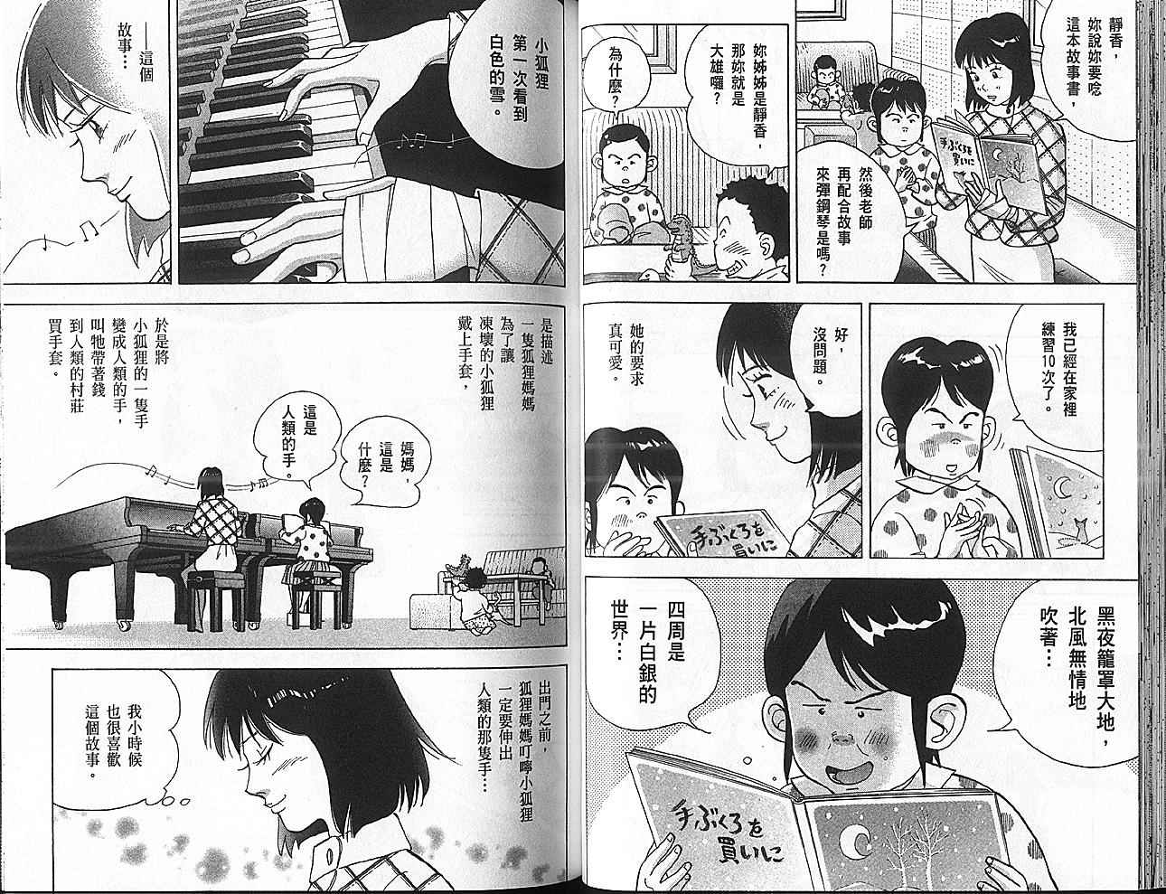 森林中的钢琴师 第11卷 第45页