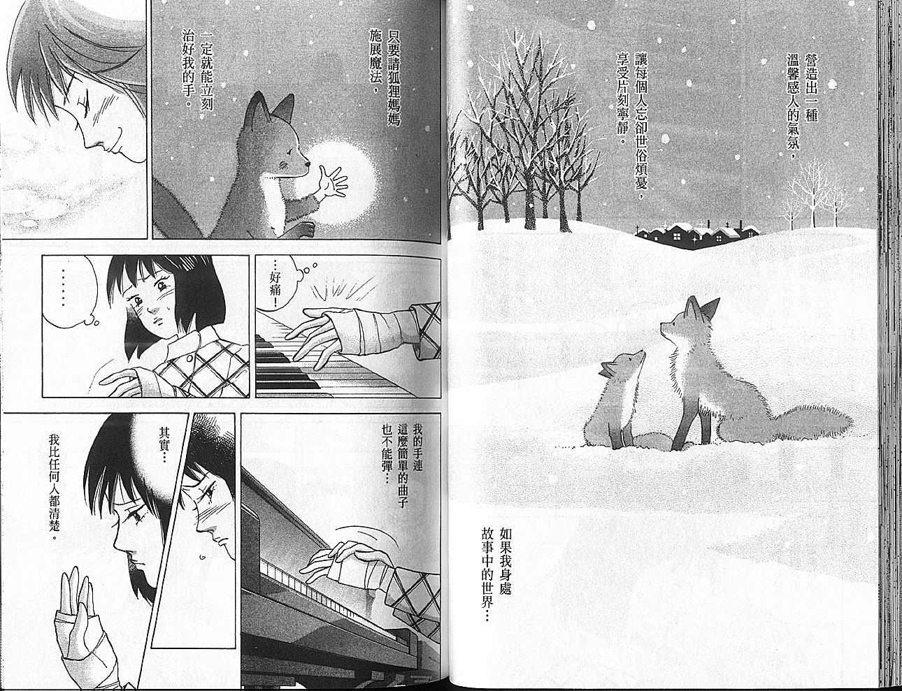 森林中的钢琴师 第11卷 第46页