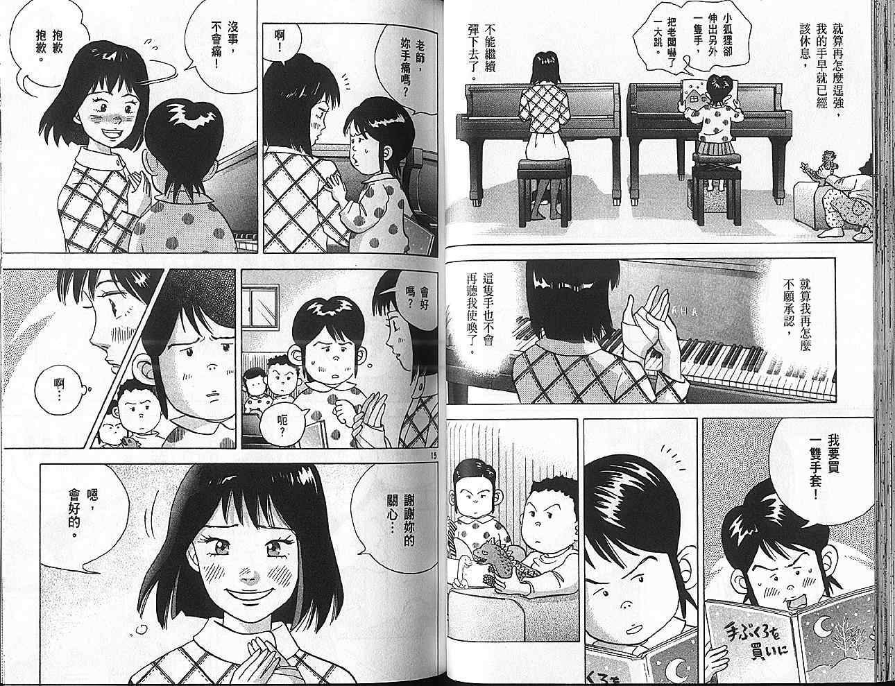 森林中的钢琴师 第11卷 第47页