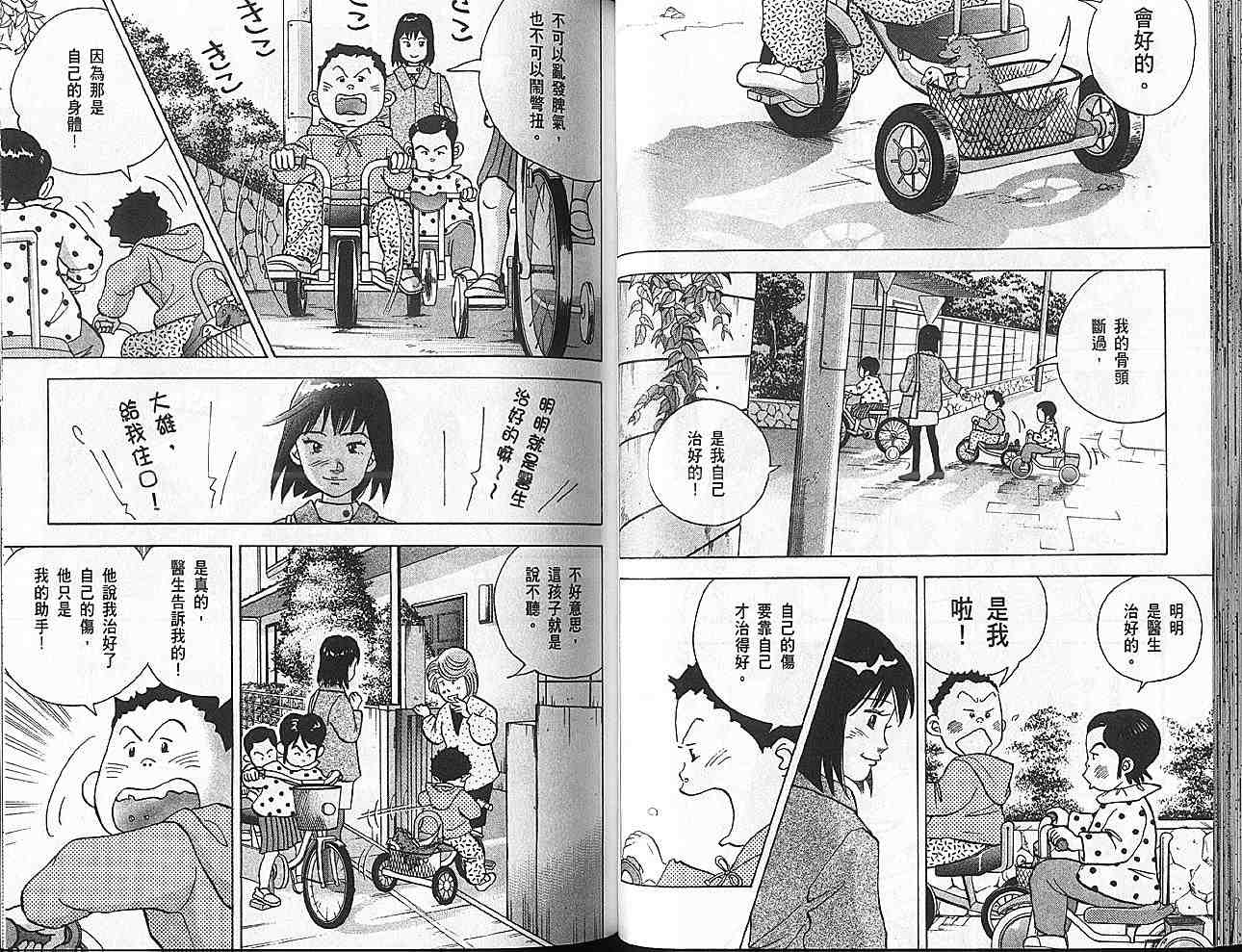 森林中的钢琴师 第11卷 第48页