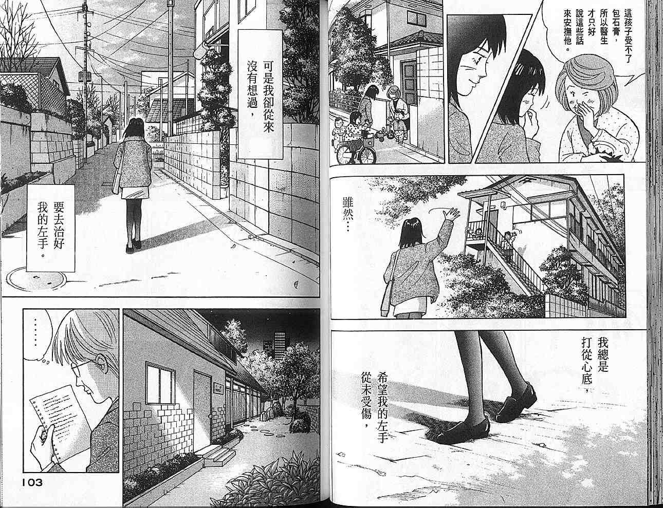 森林中的钢琴师 第11卷 第49页