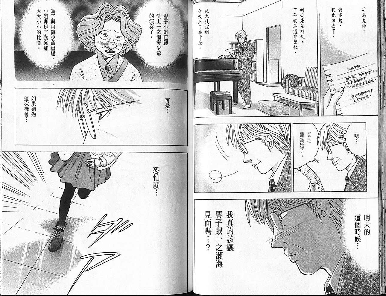 森林中的钢琴师 第11卷 第50页