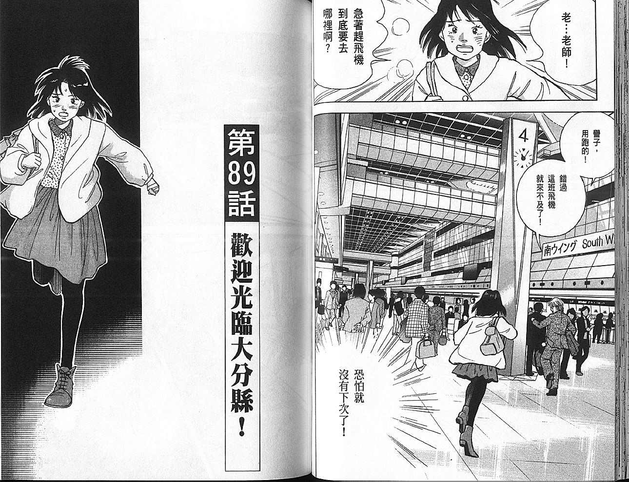 森林中的钢琴师 第11卷 第51页