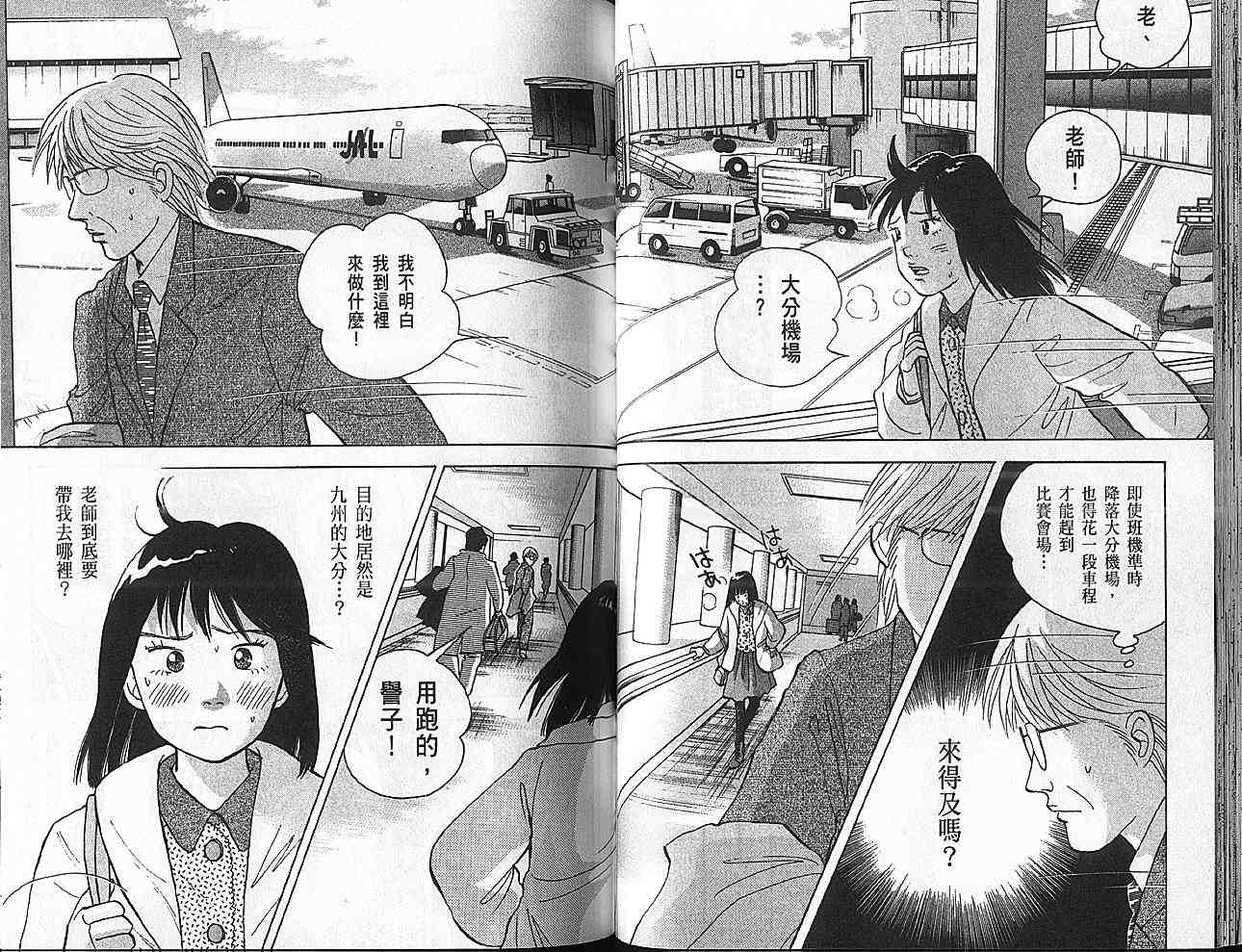 森林中的钢琴师 第11卷 第52页