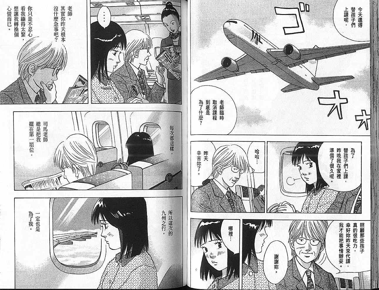 森林中的钢琴师 第11卷 第53页