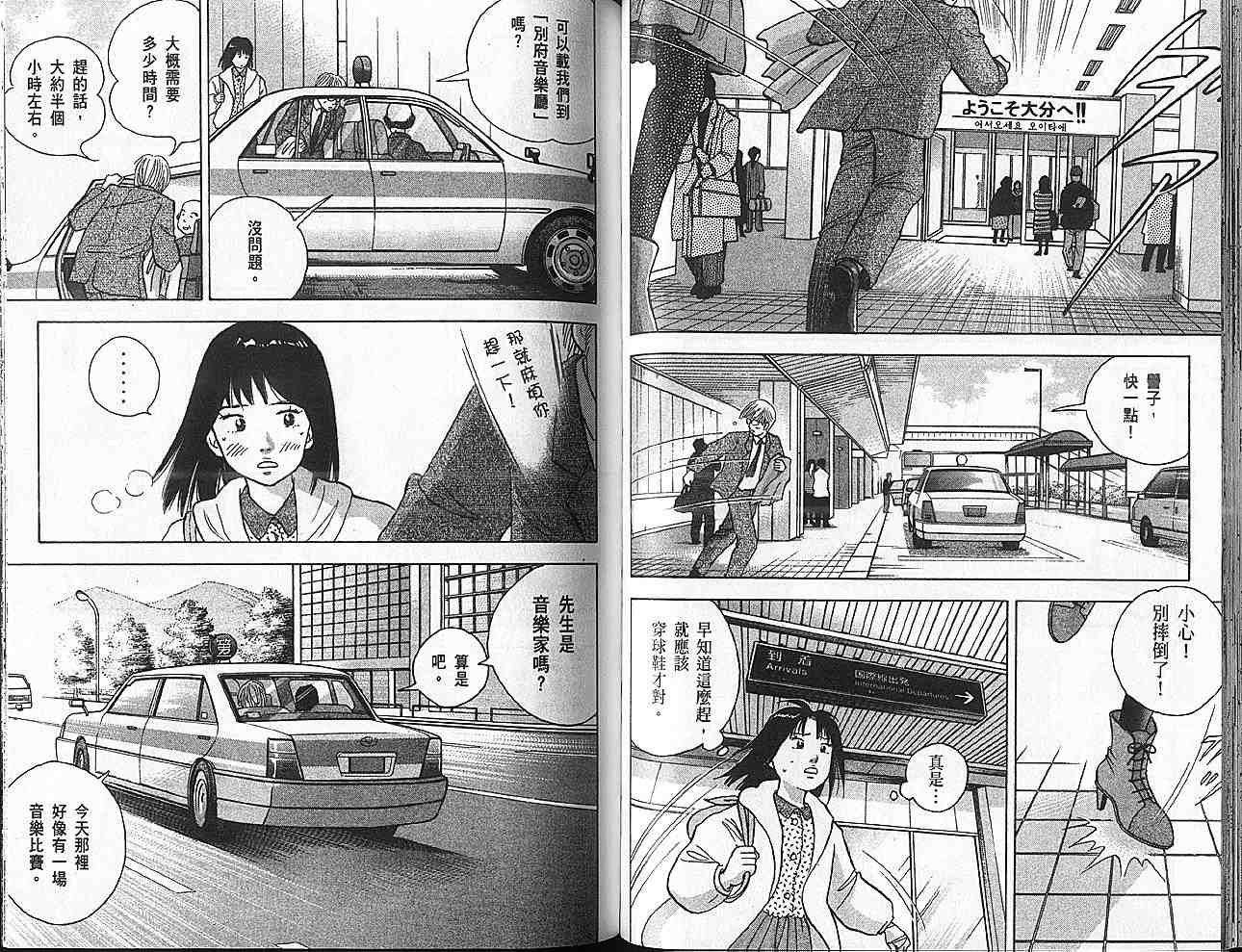 森林中的钢琴师 第11卷 第54页