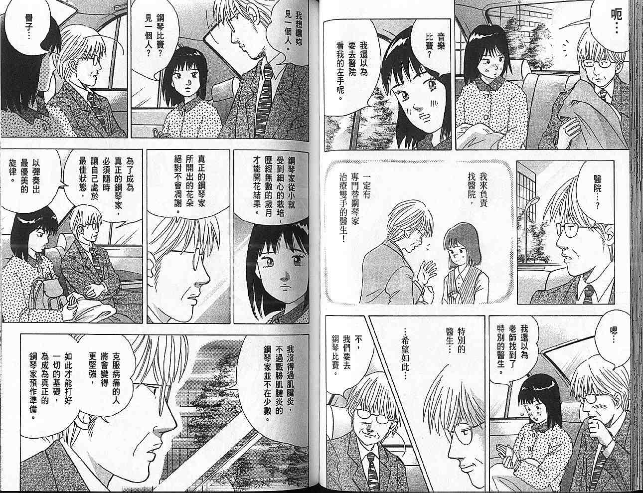 森林中的钢琴师 第11卷 第55页