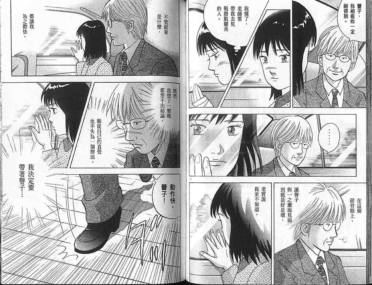 森林中的钢琴师 第11卷 第56页