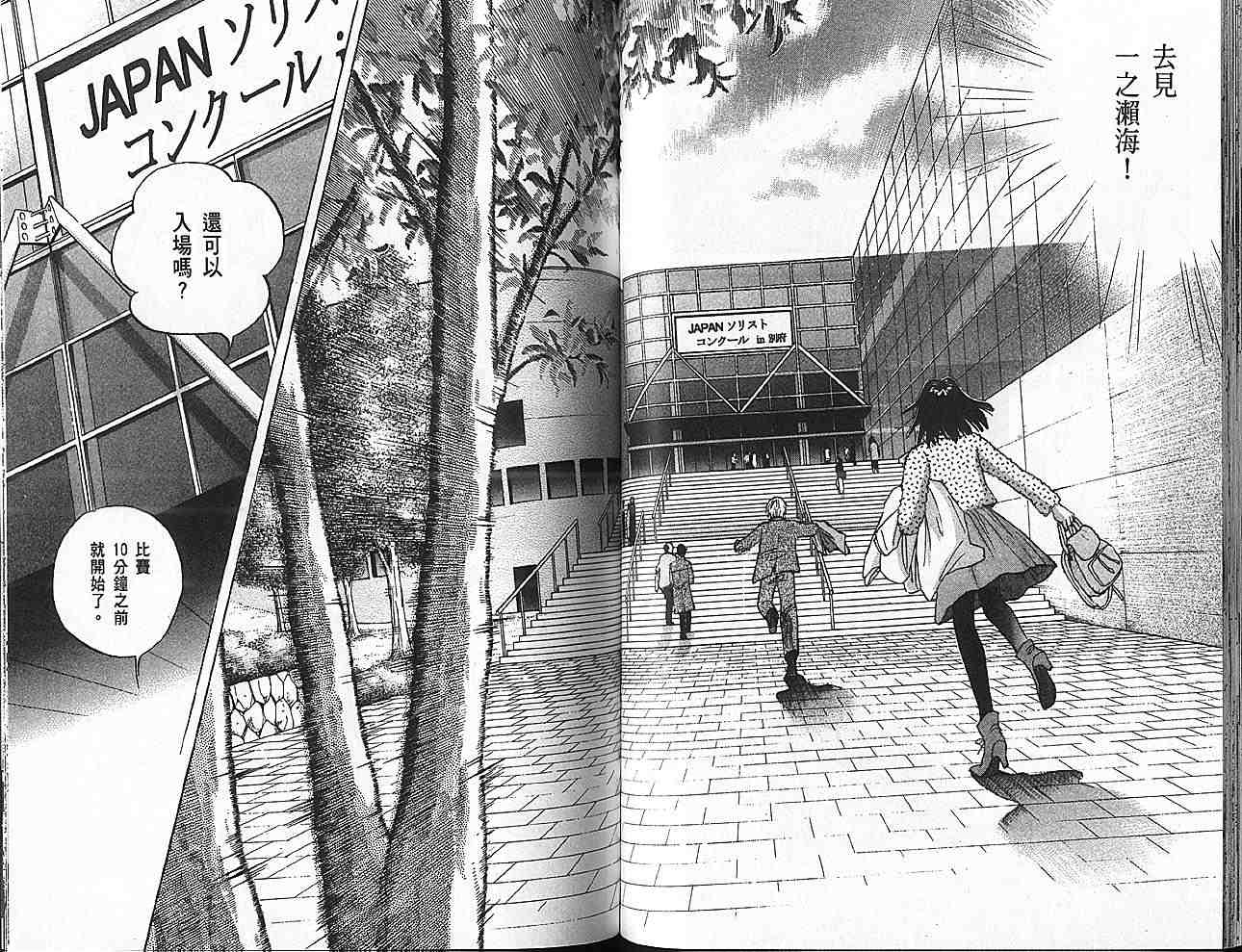 森林中的钢琴师 第11卷 第57页