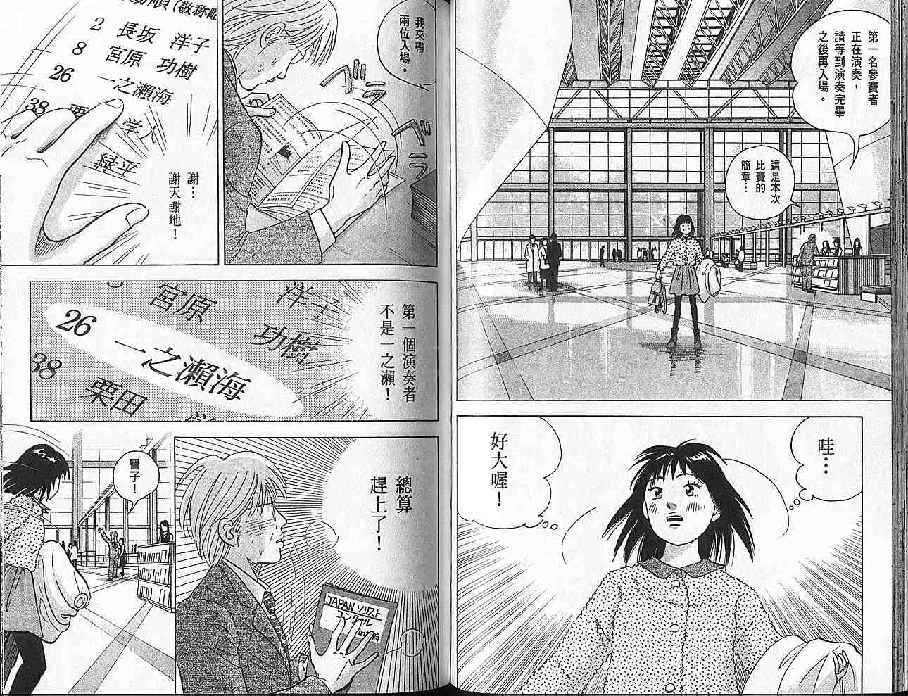 森林中的钢琴师 第11卷 第58页