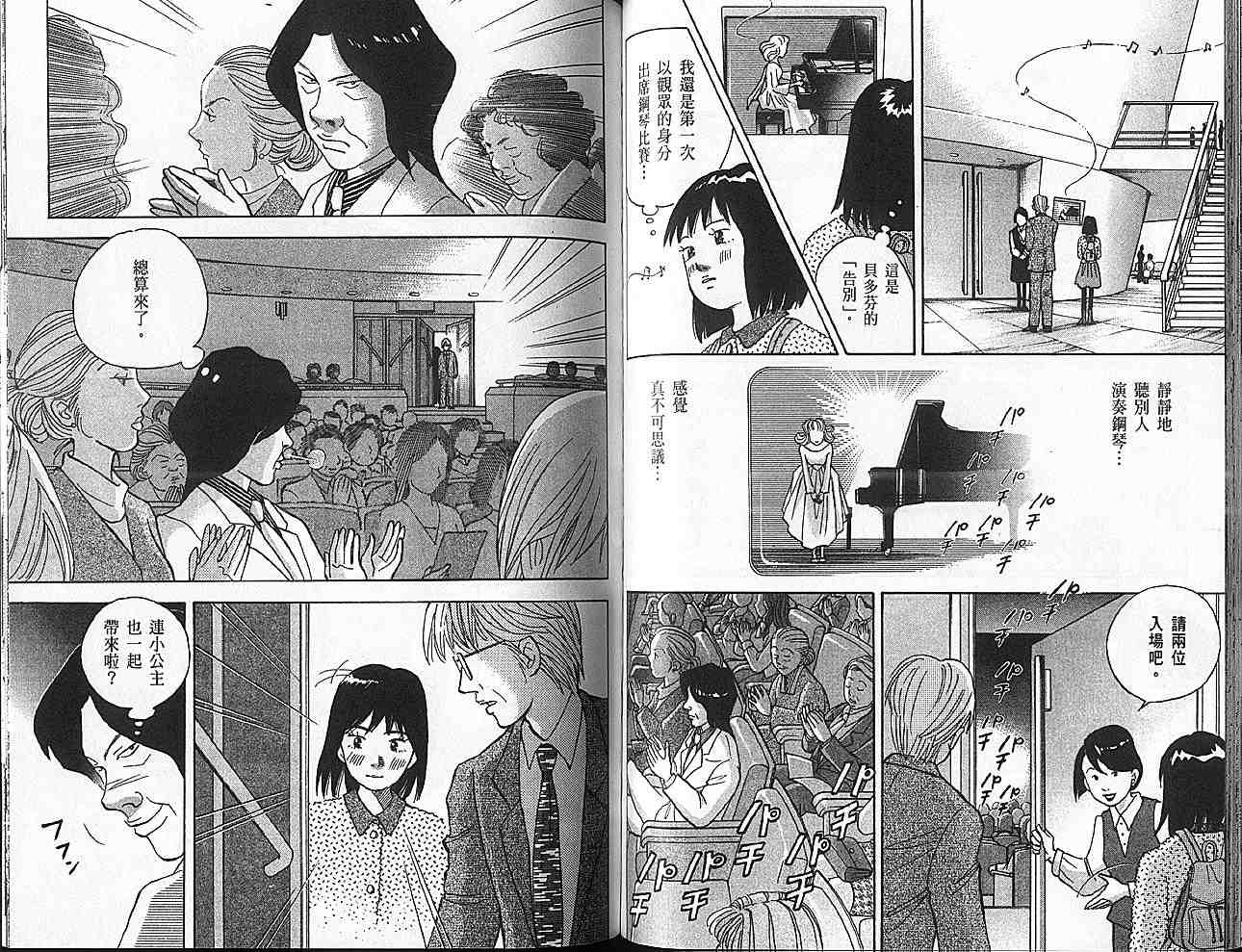 森林中的钢琴师 第11卷 第59页