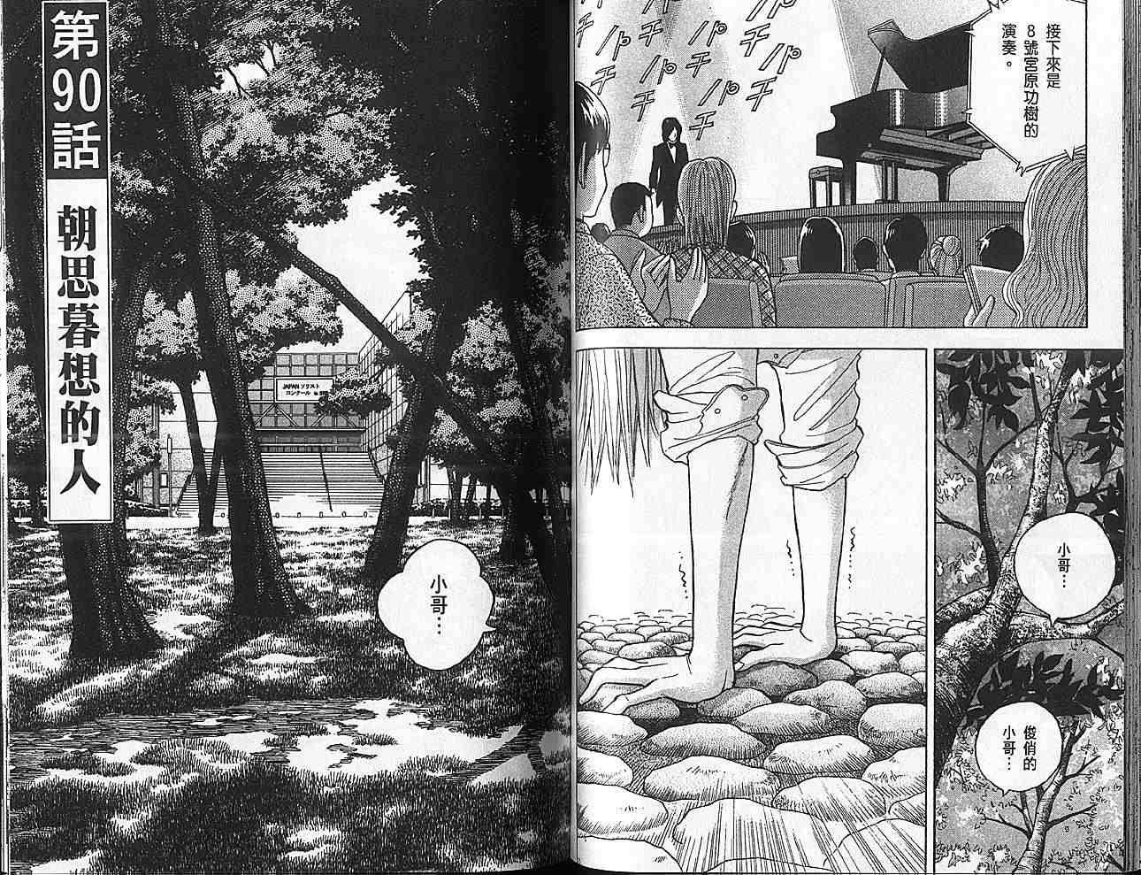 森林中的钢琴师 第11卷 第60页