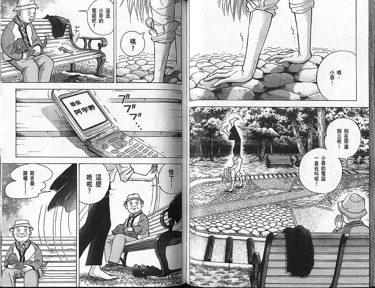 森林中的钢琴师 第11卷 第61页