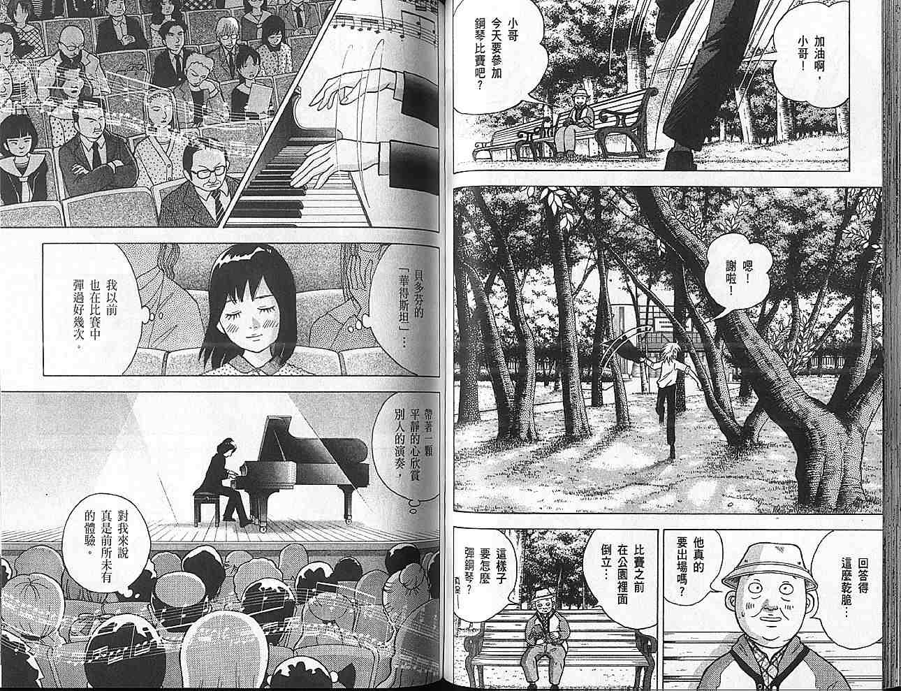 森林中的钢琴师 第11卷 第62页