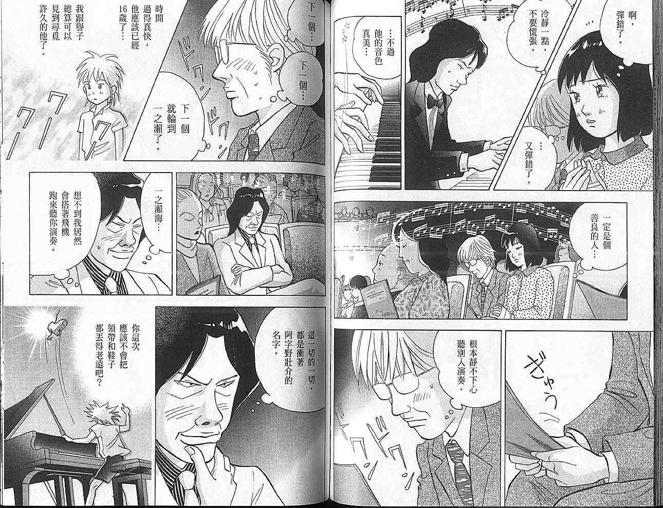 森林中的钢琴师 第11卷 第63页