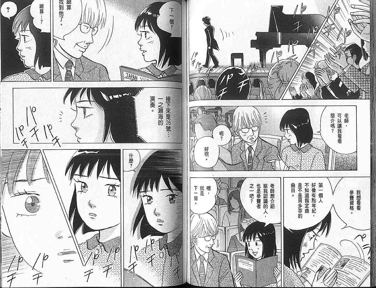 森林中的钢琴师 第11卷 第64页