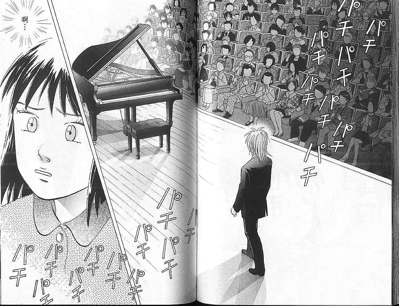 森林中的钢琴师 第11卷 第65页