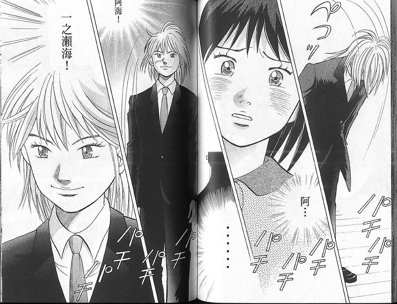 森林中的钢琴师 第11卷 第66页