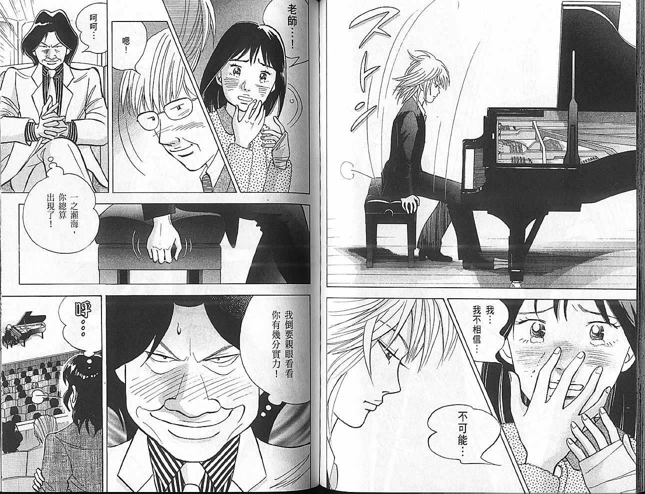 森林中的钢琴师 第11卷 第67页