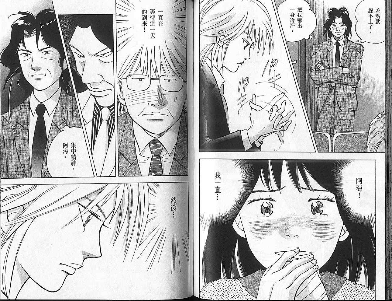 森林中的钢琴师 第11卷 第68页