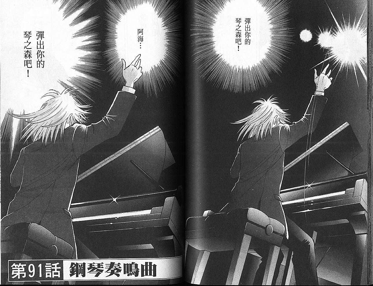 森林中的钢琴师 第11卷 第69页