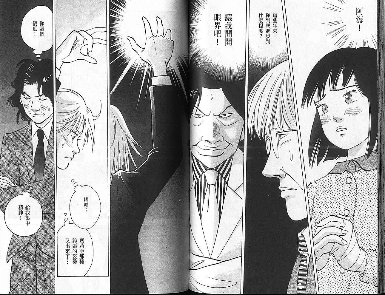 森林中的钢琴师 第11卷 第70页