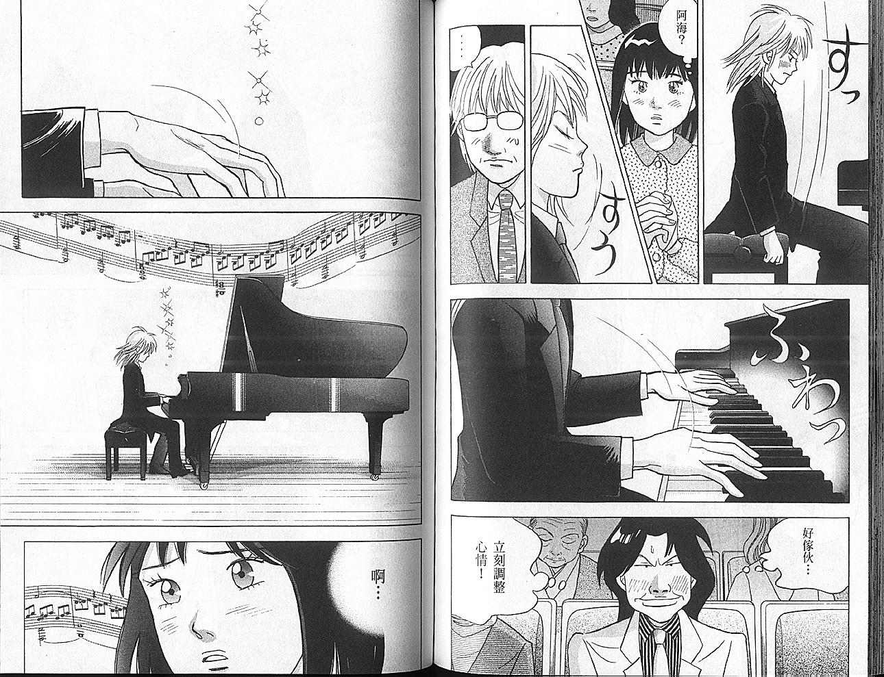 森林中的钢琴师 第11卷 第71页