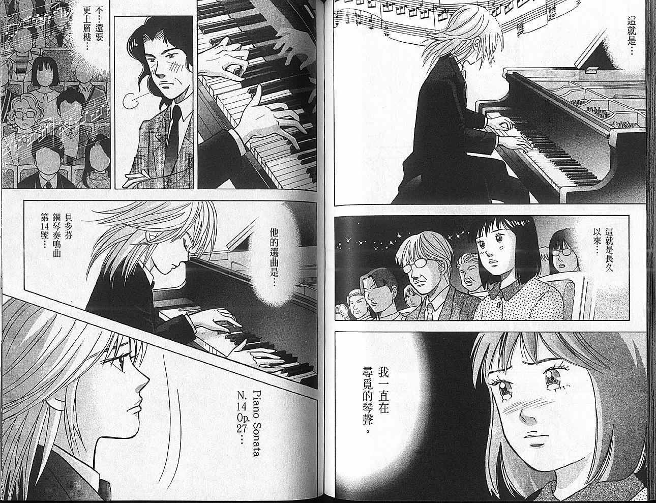 森林中的钢琴师 第11卷 第72页