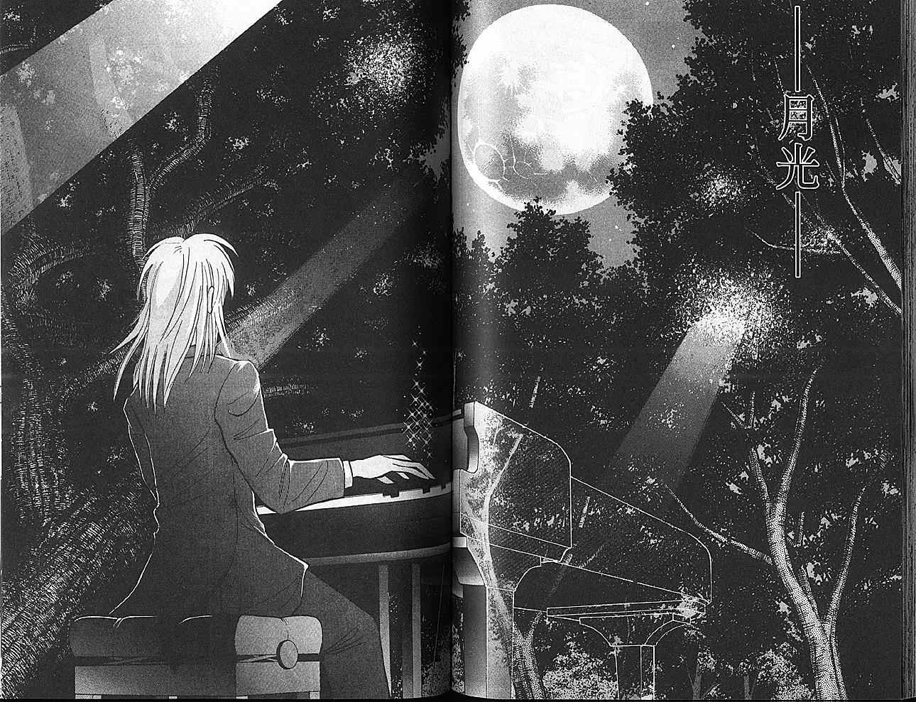 森林中的钢琴师 第11卷 第73页