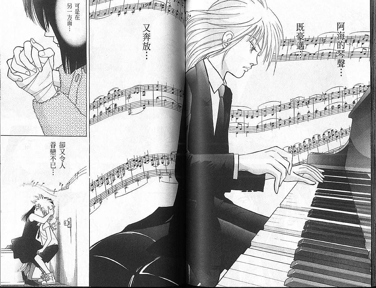 森林中的钢琴师 第11卷 第75页